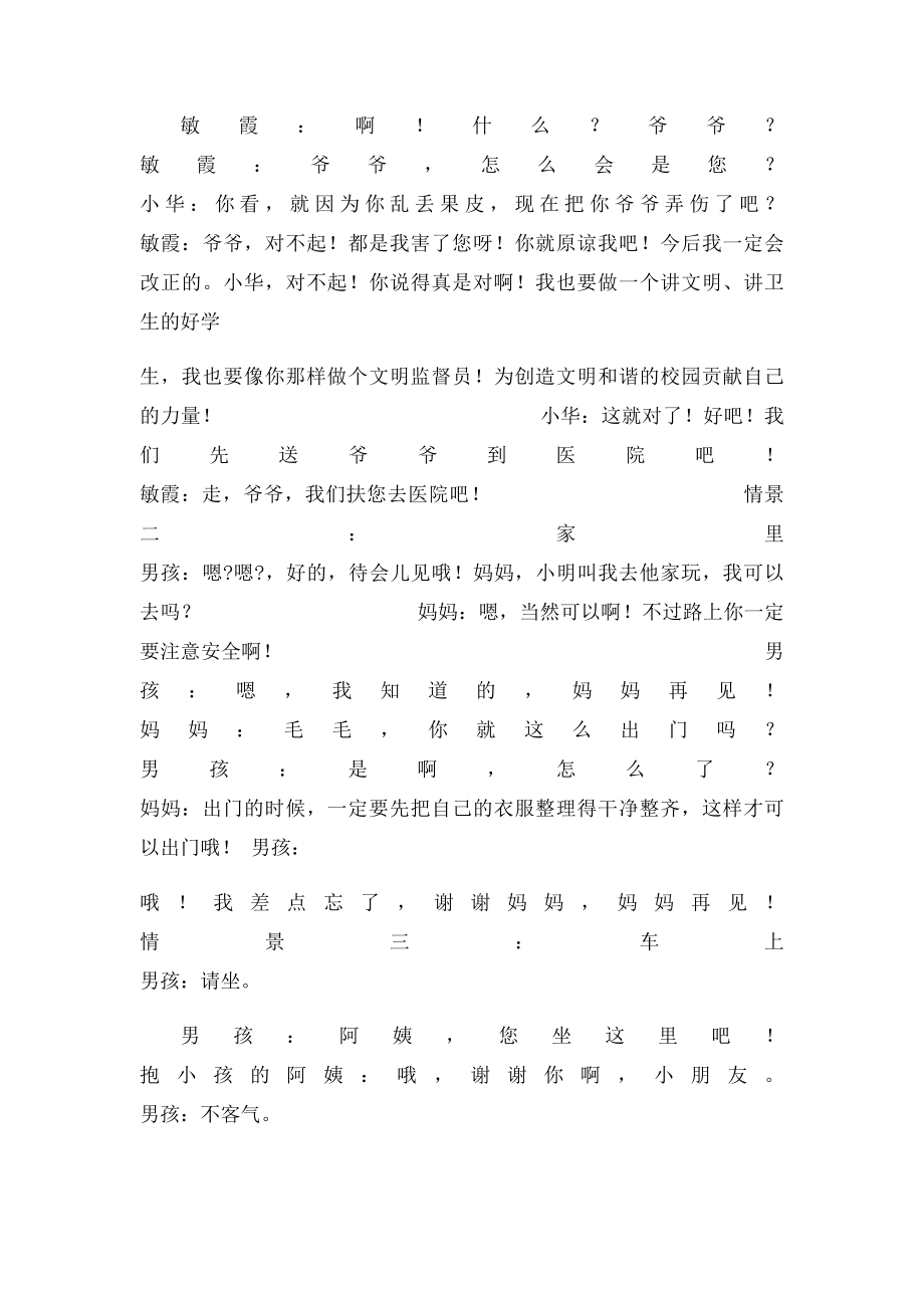 文明礼仪对话.docx_第3页