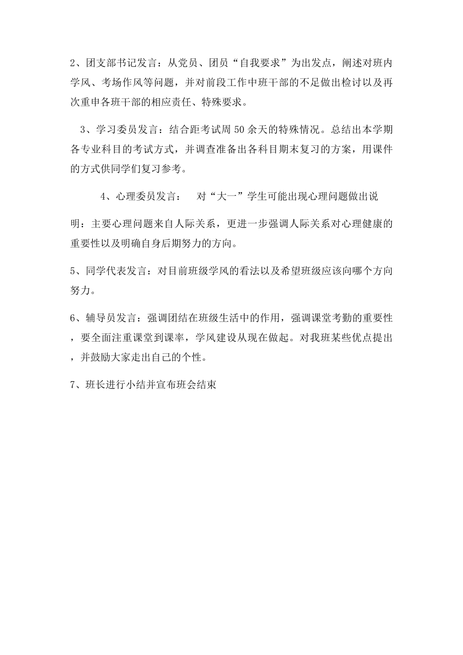 学风建设主题班会策划书.docx_第2页