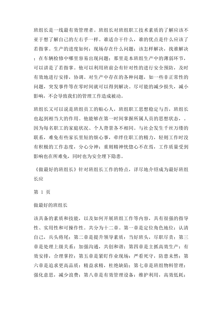 宋平做最好的班组长读后感.docx_第2页