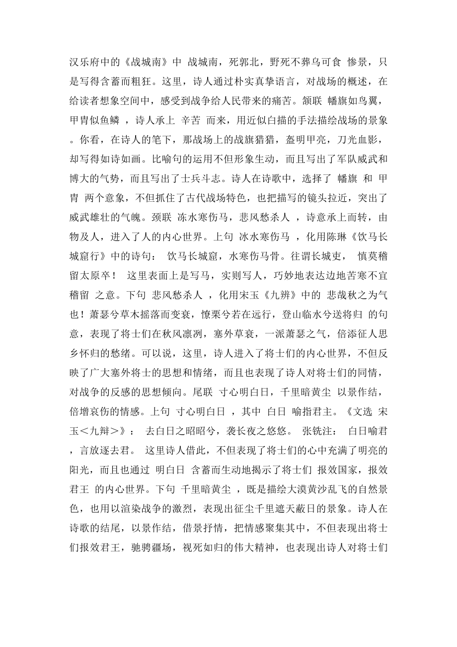 战城南杨炯阅读答案.docx_第2页