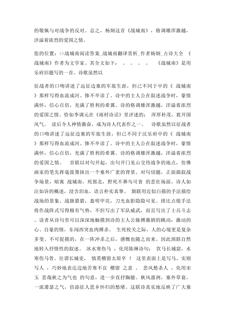 战城南杨炯阅读答案.docx_第3页