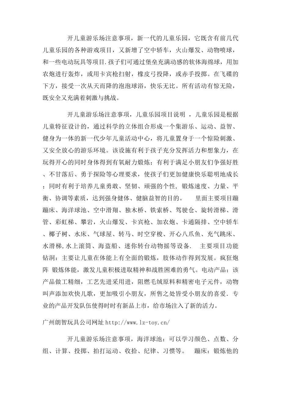 开儿童游乐场注意事项.docx_第2页