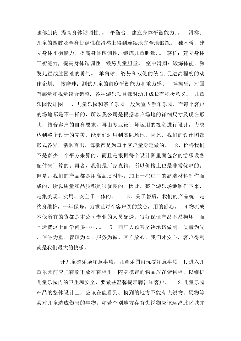 开儿童游乐场注意事项.docx_第3页