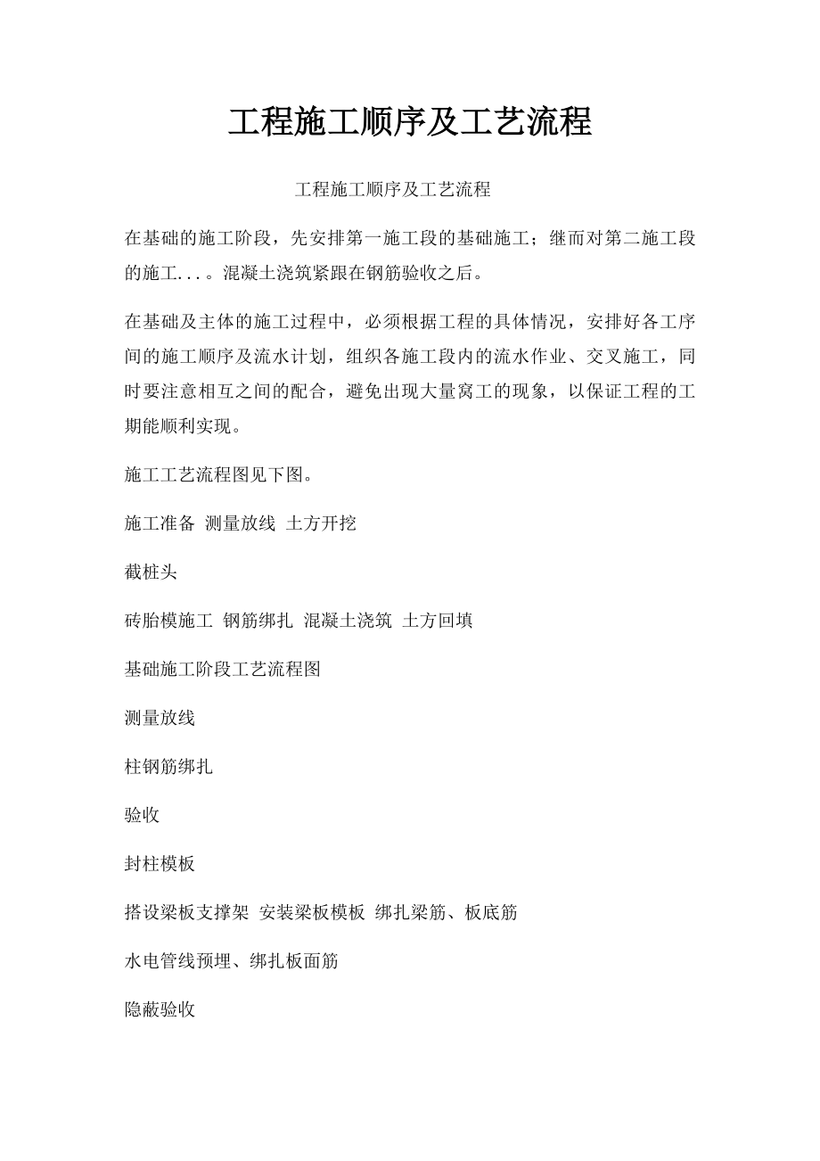 工程施工顺序及工艺流程.docx_第1页