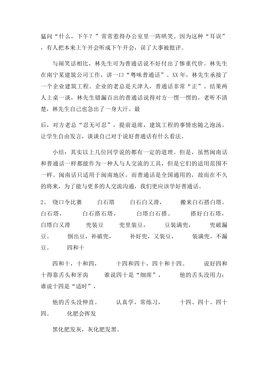 推广普通话主题班会教案.docx_第2页