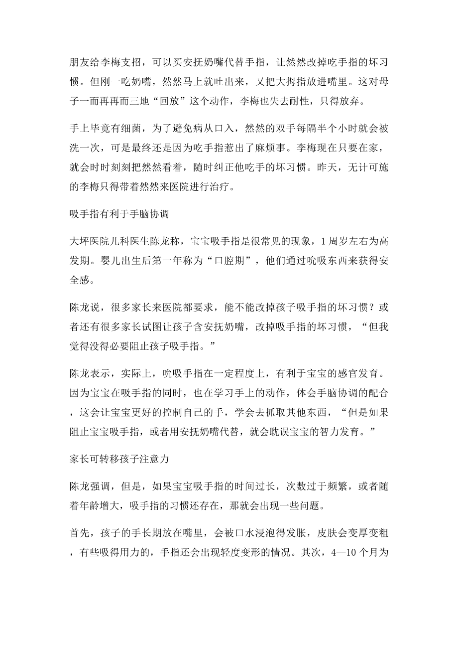 宝宝爱吸手指,才半岁大拇指就变形了.docx_第2页