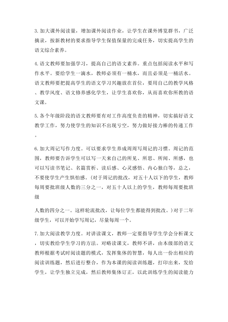 小学语文教师工作计划(1).docx_第3页