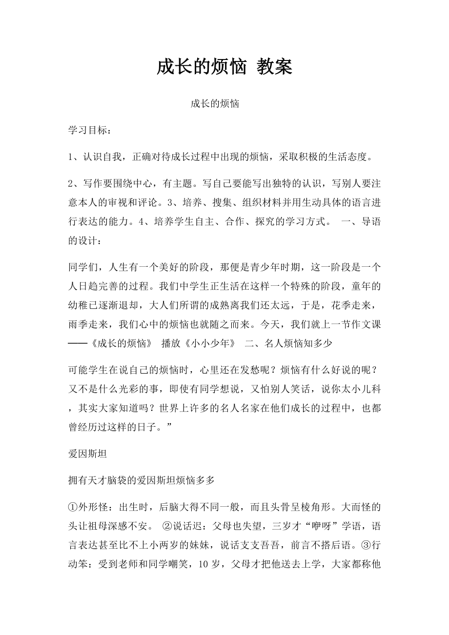 成长的烦恼 教案.docx_第1页