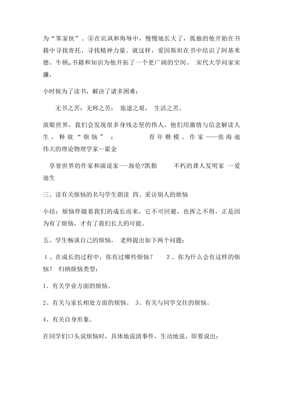 成长的烦恼 教案.docx_第2页