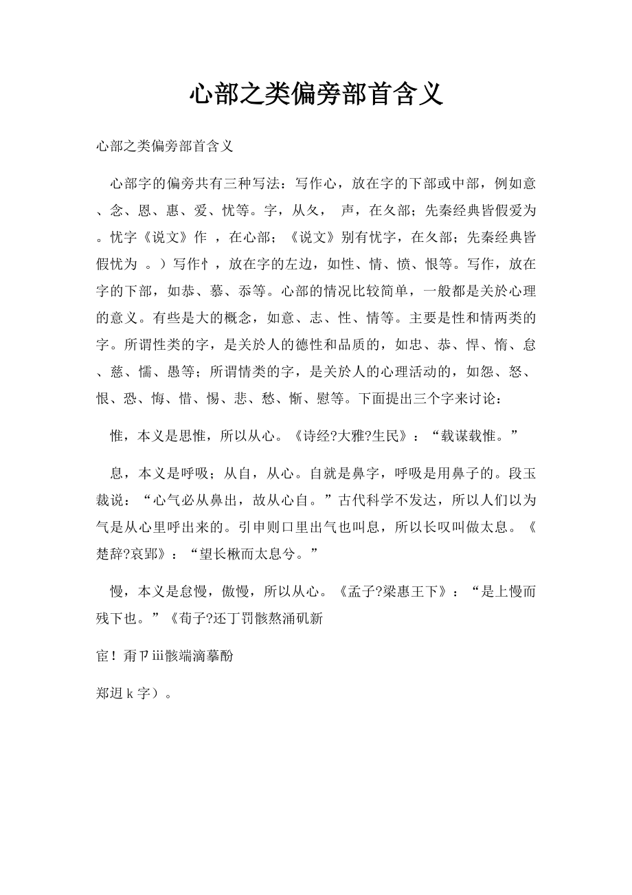 心部之类偏旁部首含义.docx_第1页