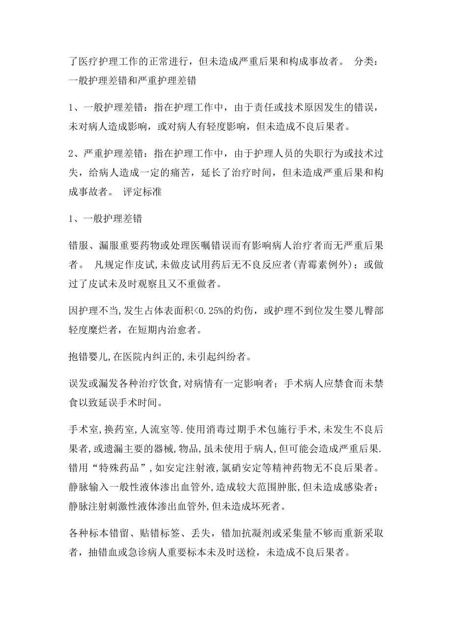 护理不良事件定性及处理程序.docx_第3页