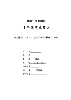 中日のお酒の文化について浅谈中日酒文化.doc