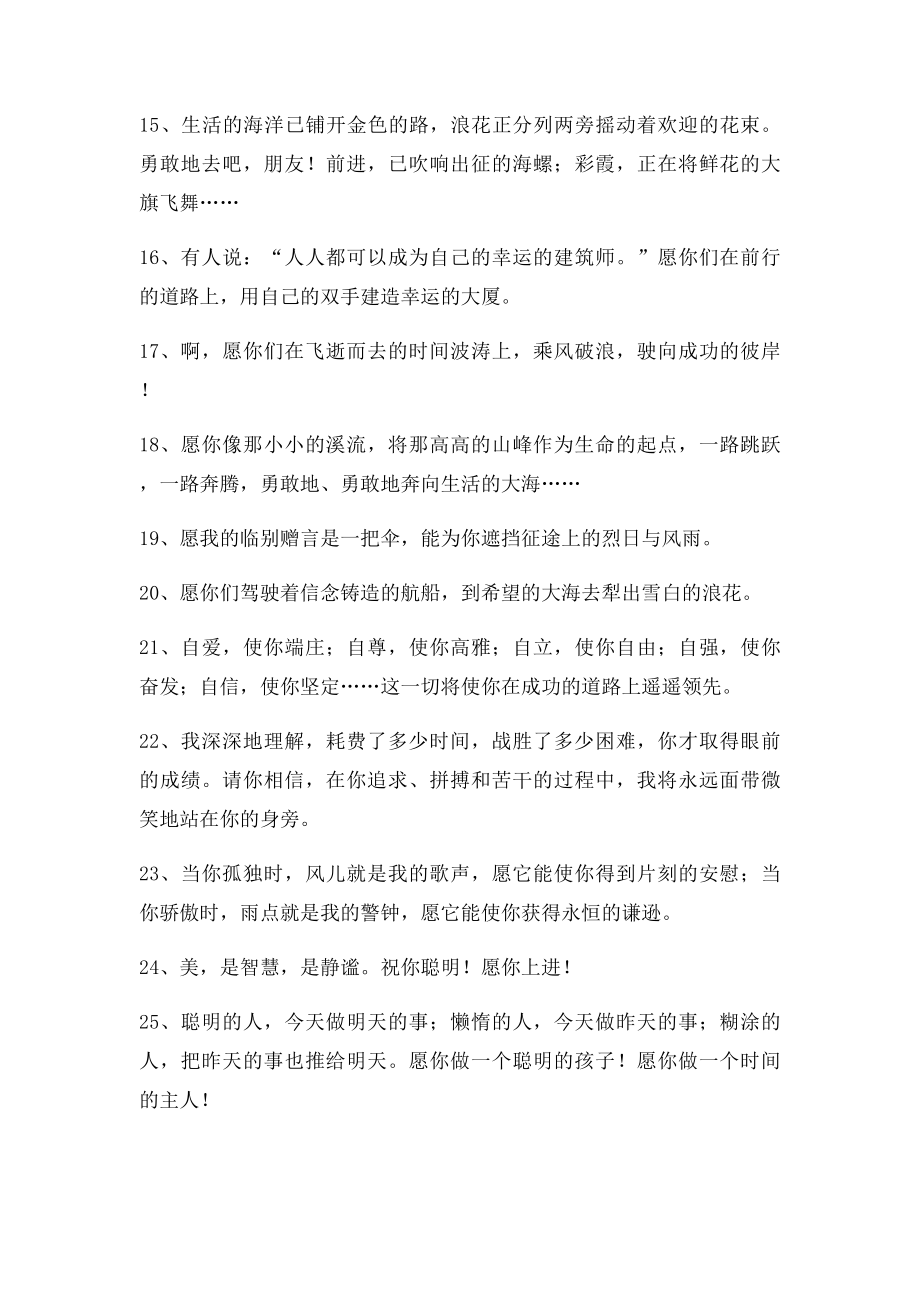 教师给学生的寄语.docx_第2页