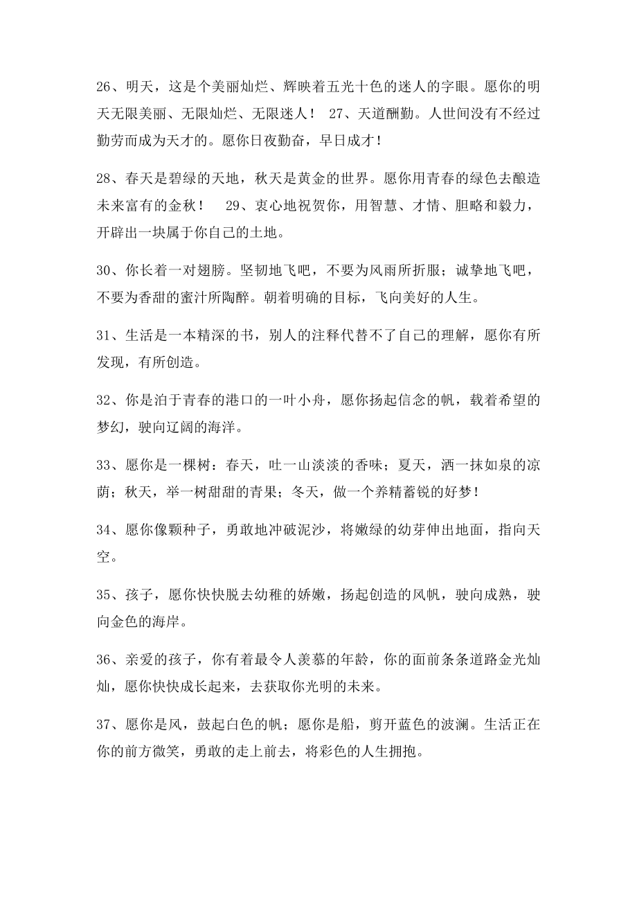 教师给学生的寄语.docx_第3页