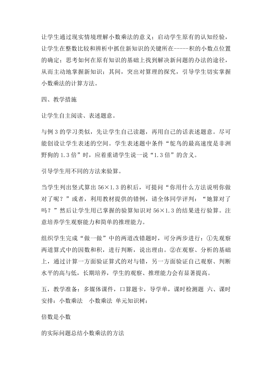 小数乘法单元教学计划.docx_第2页