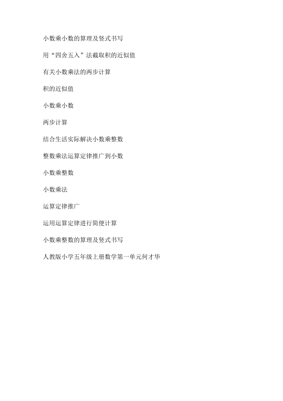 小数乘法单元教学计划.docx_第3页