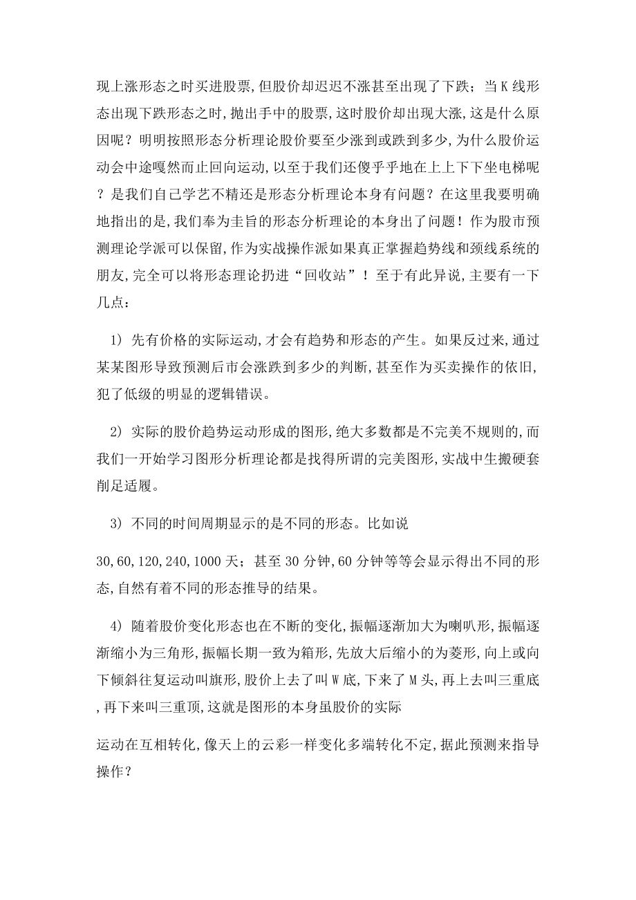 如何正确认识形态分析.docx_第2页