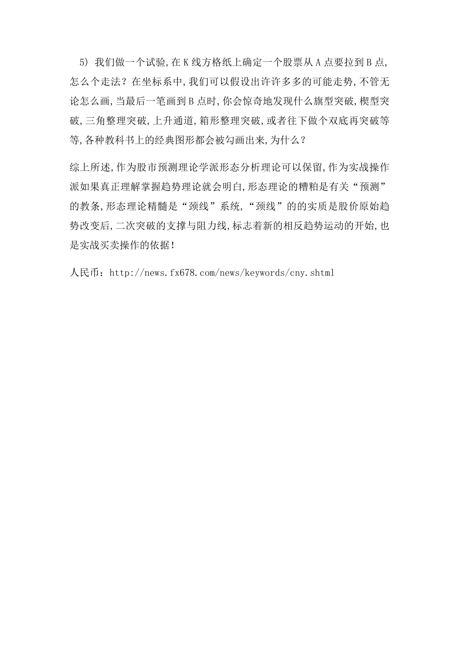 如何正确认识形态分析.docx_第3页