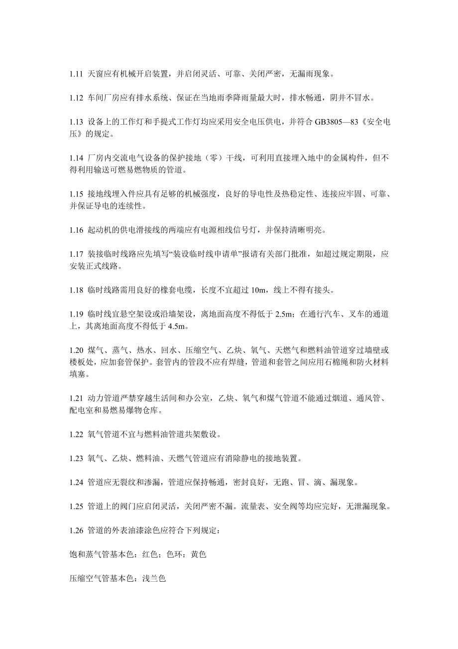 企业安全管理检查表.doc_第2页