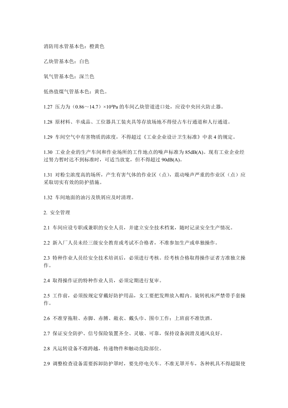 企业安全管理检查表.doc_第3页