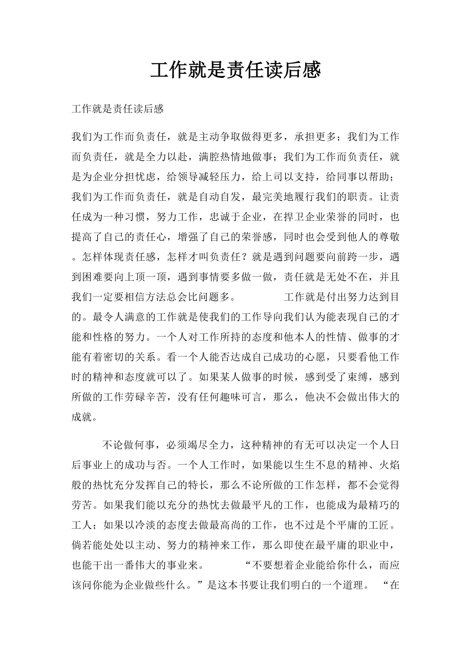 工作就是责任读后感.docx_第1页