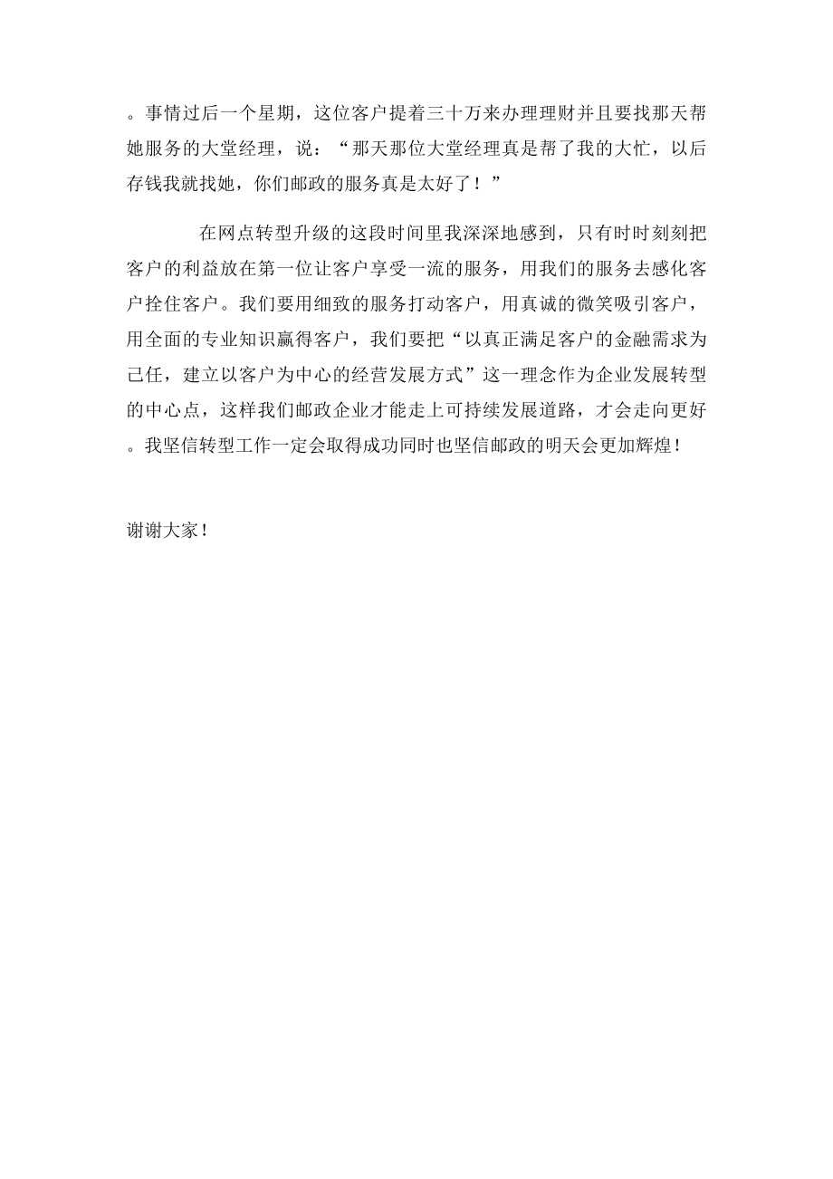 我为邮政企业转型发展做贡献.docx_第3页