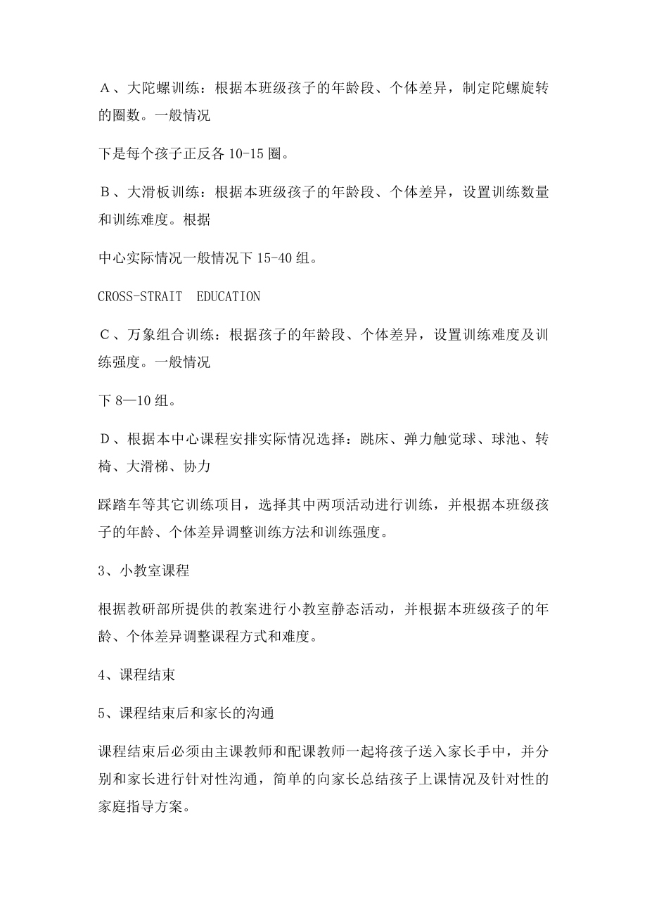 感觉统合课上课流程.docx_第2页