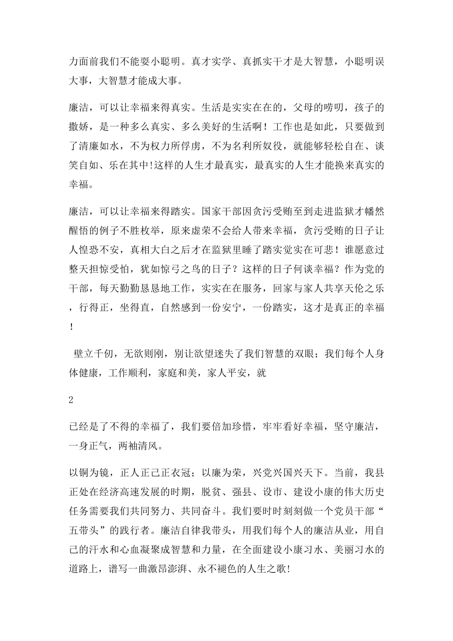 廉洁让生活更美好.docx_第2页