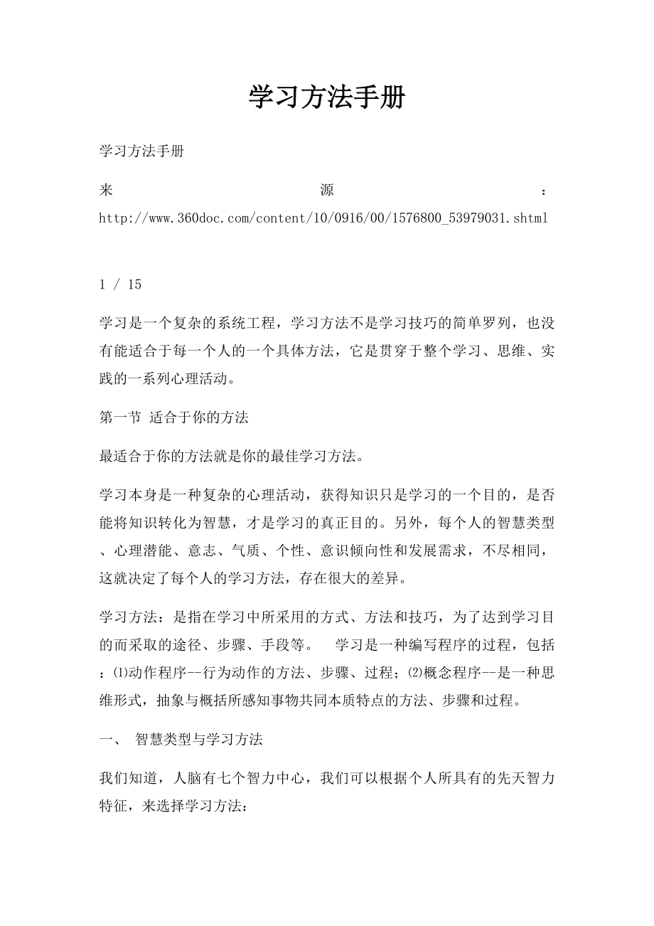 学习方法手册.docx_第1页