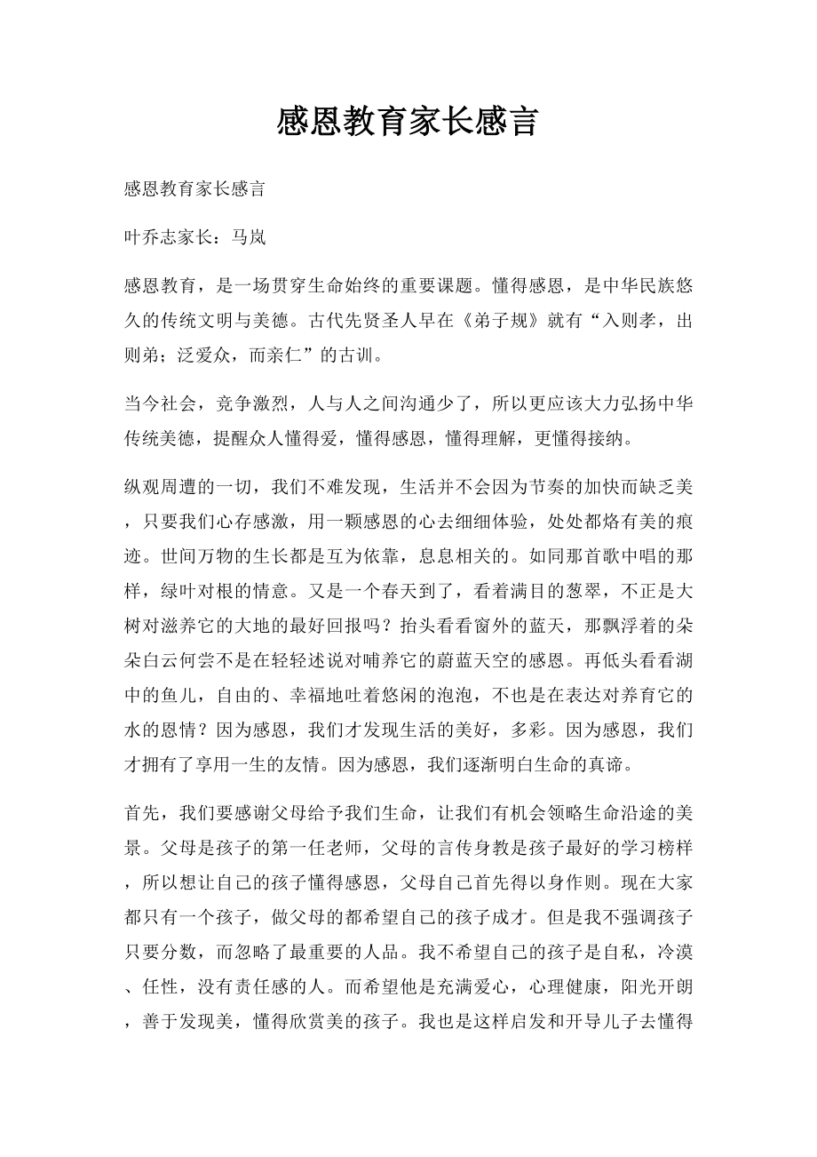 感恩教育家长感言.docx_第1页