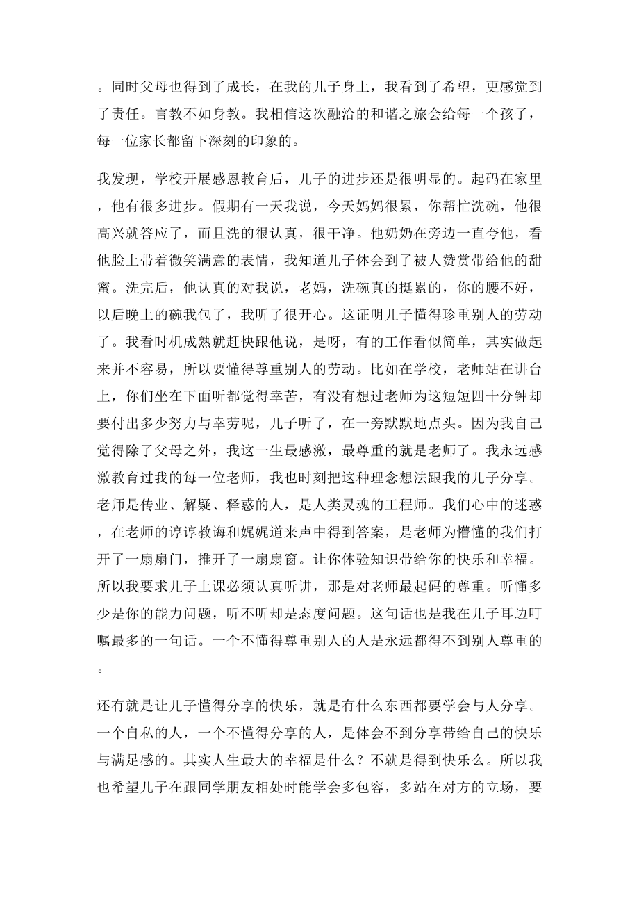 感恩教育家长感言.docx_第3页