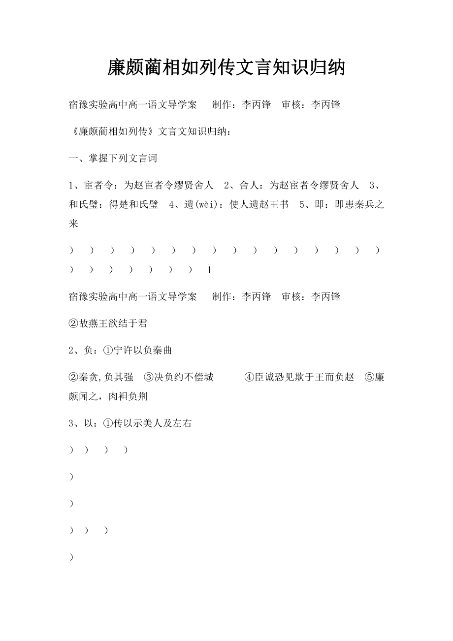 廉颇蔺相如列传文言知识归纳.docx_第1页