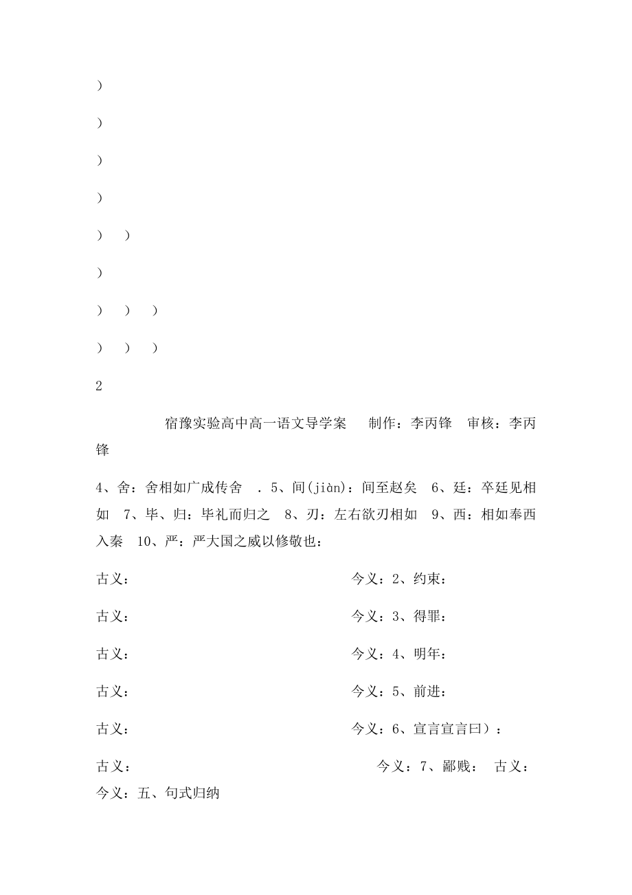 廉颇蔺相如列传文言知识归纳.docx_第2页