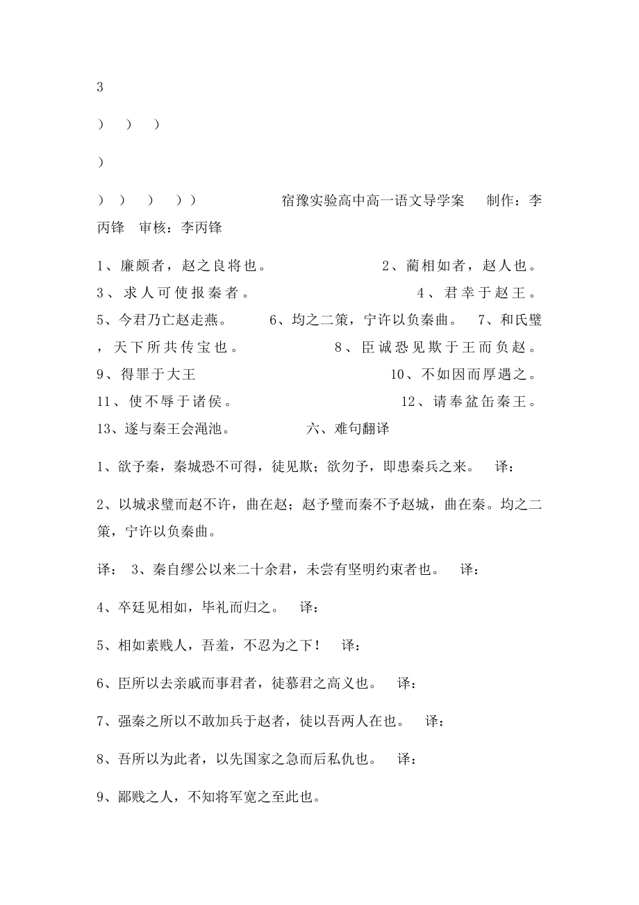 廉颇蔺相如列传文言知识归纳.docx_第3页