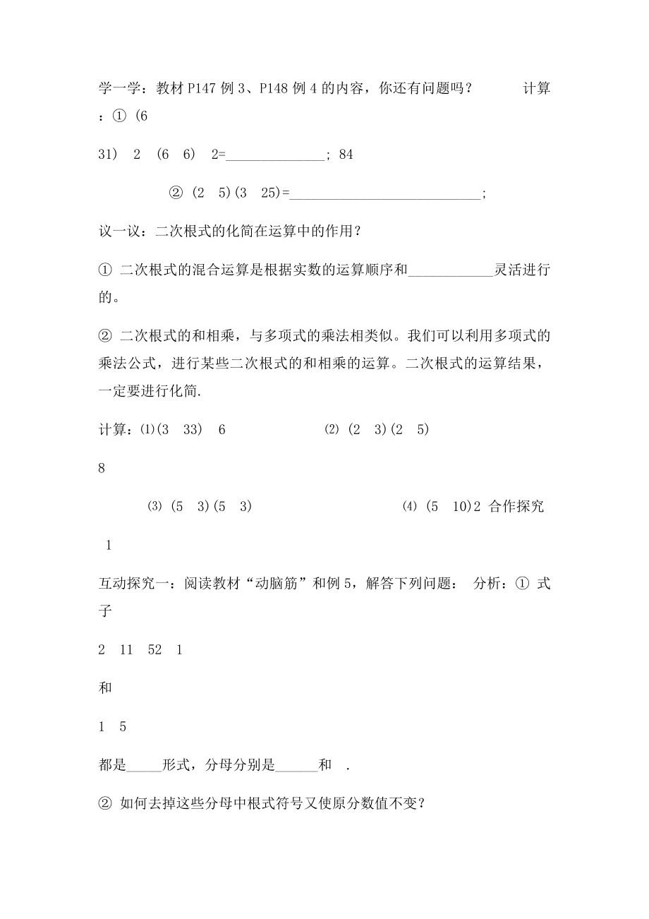 年级数学上册532二次根式的混合运算导学案湘教.docx_第2页