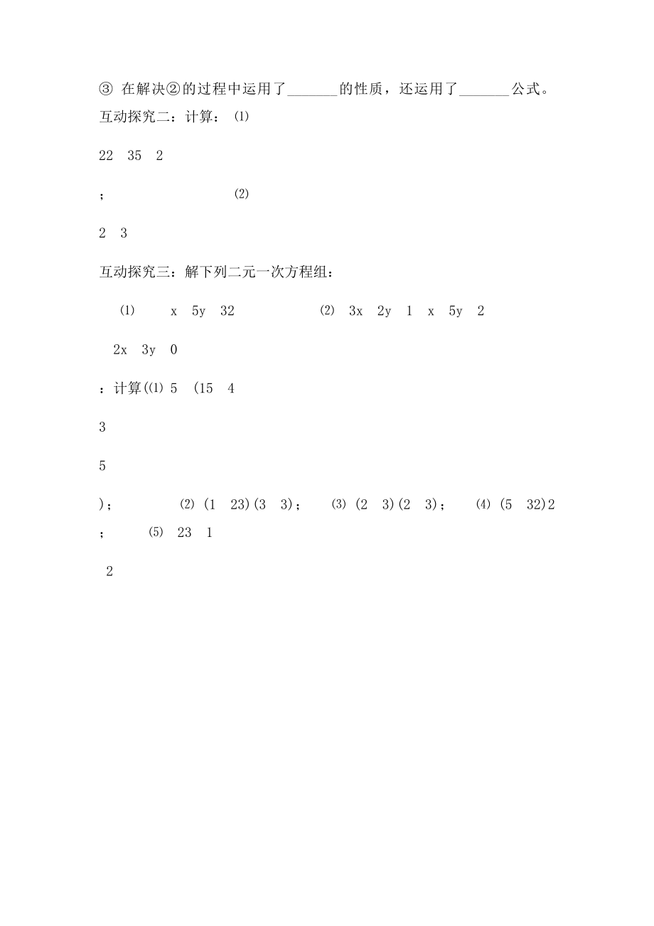 年级数学上册532二次根式的混合运算导学案湘教.docx_第3页