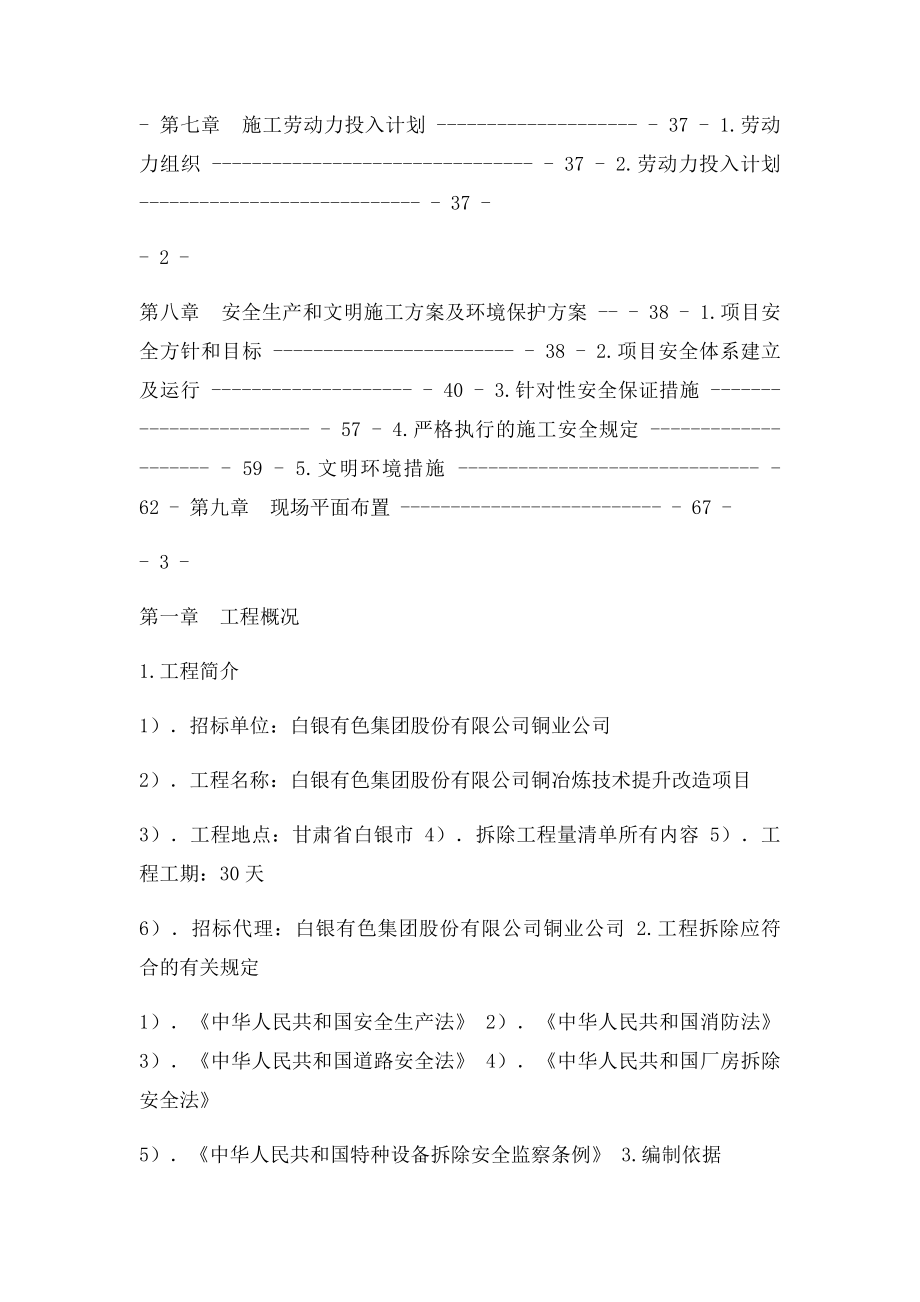 拆除工程施工方案.docx_第2页