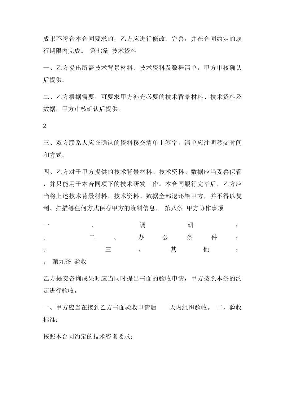 技术咨询合同范本(2).docx_第3页