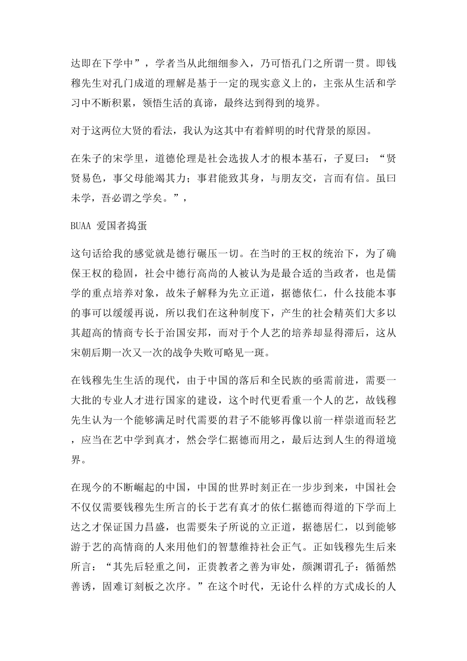 对于志于道,据于德,依于仁,游于艺的理解.docx_第3页