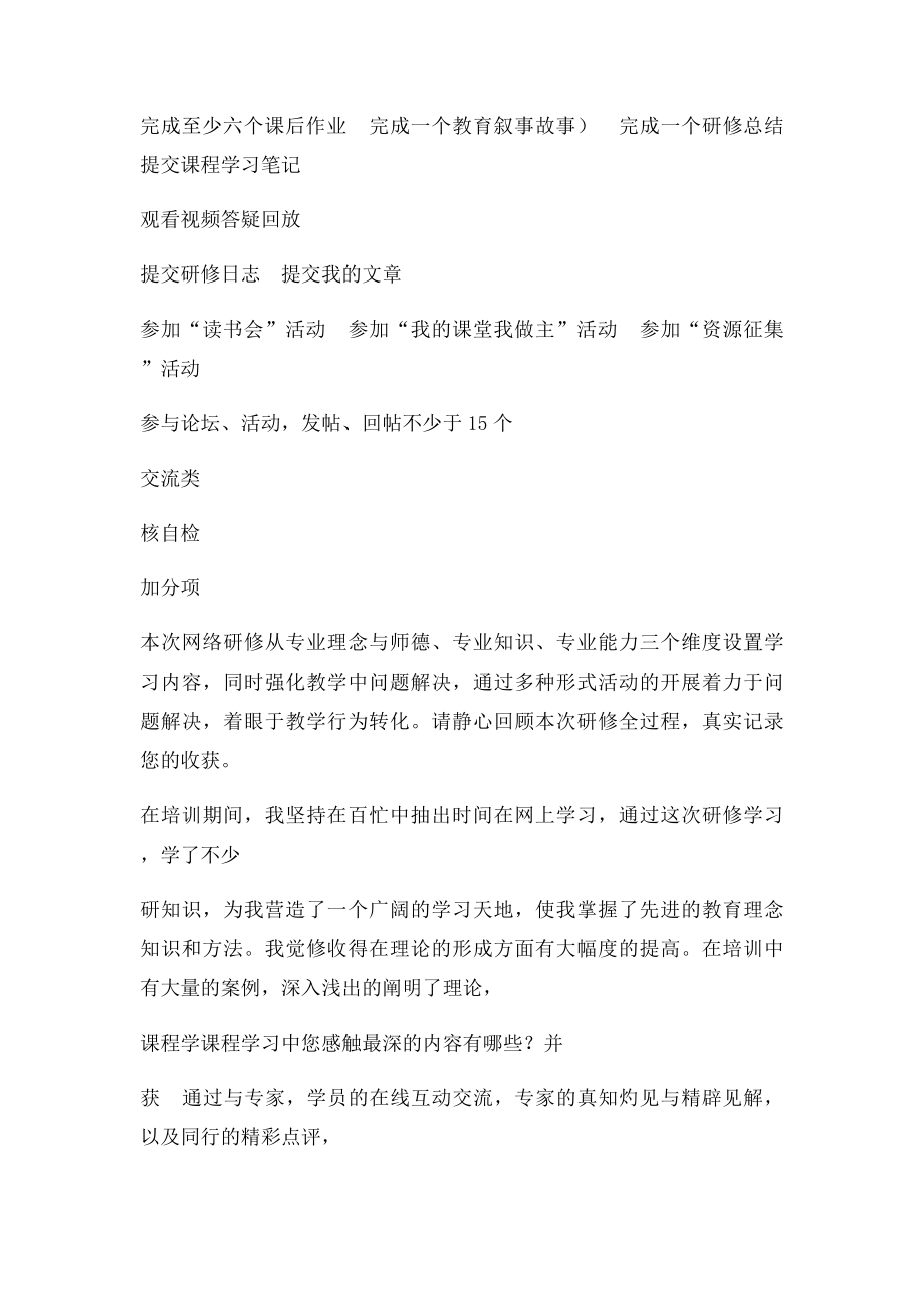 我的远程网络研修总.docx_第2页