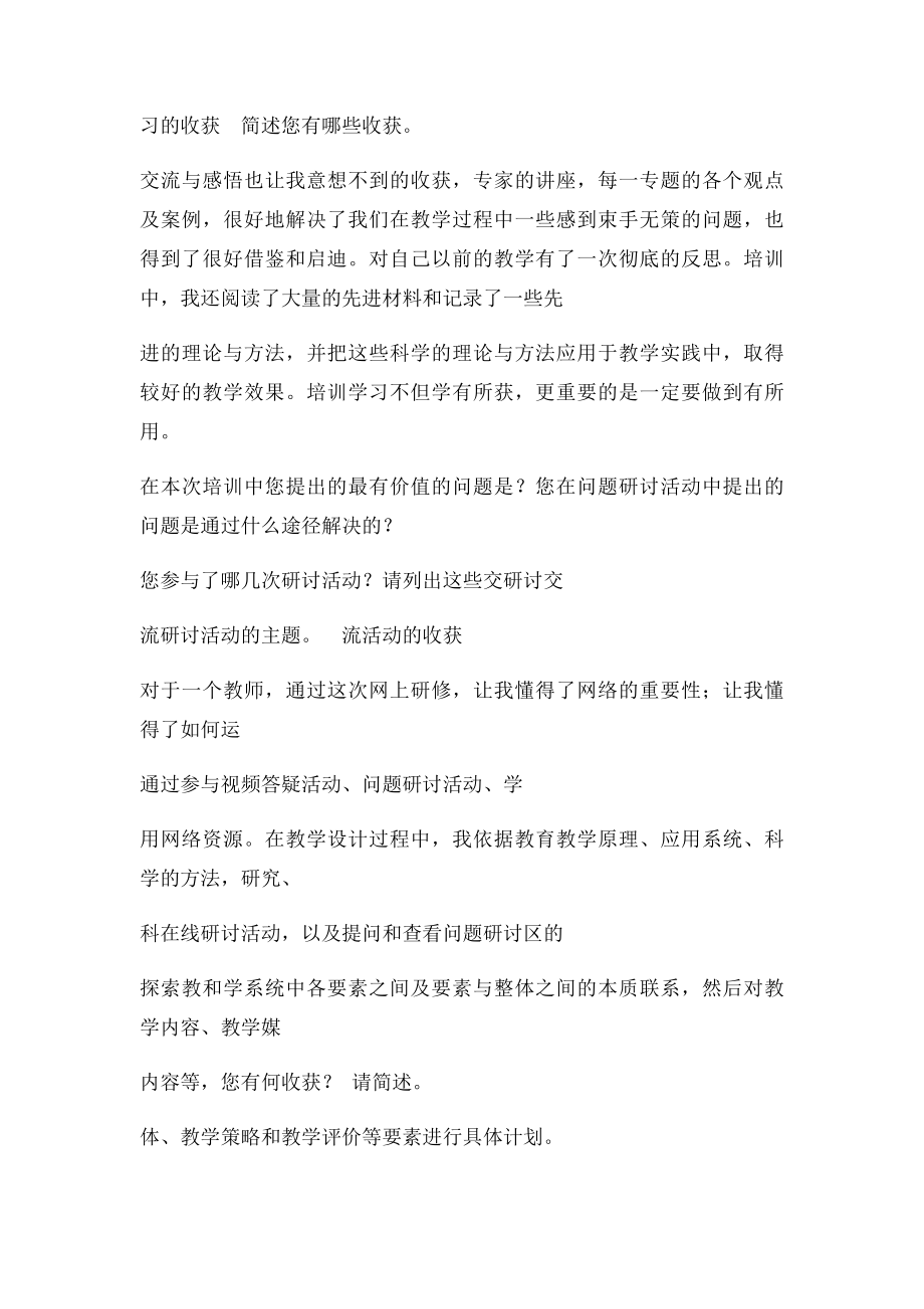 我的远程网络研修总.docx_第3页