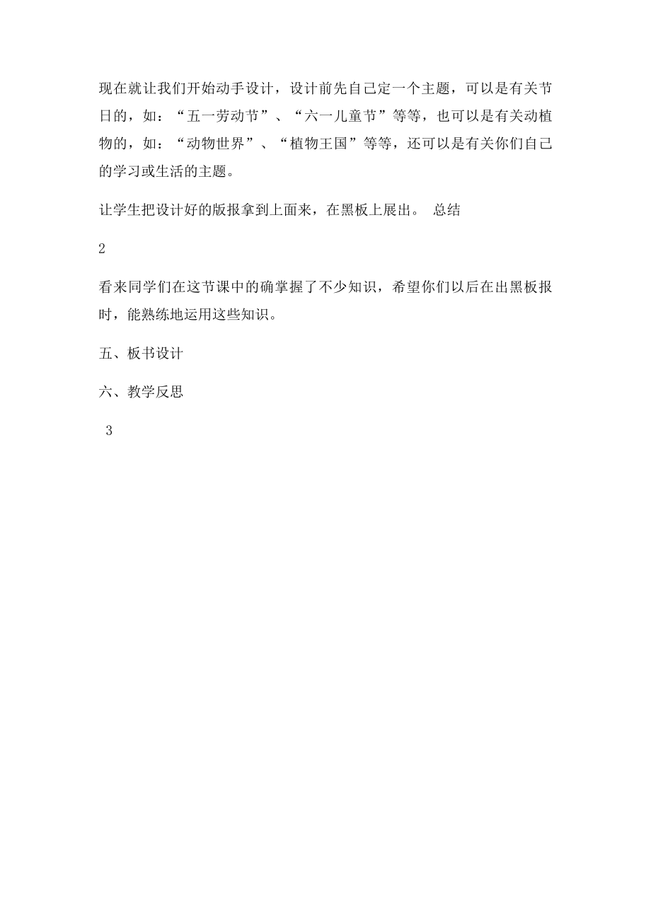 手抄报教案.docx_第3页