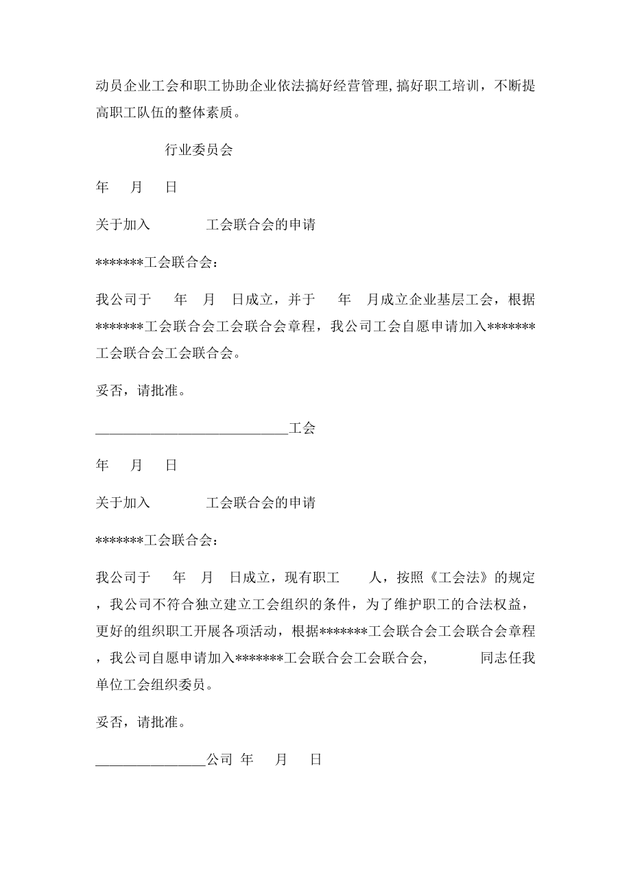 成立工会联合会和加入工会联合会申请.docx_第2页