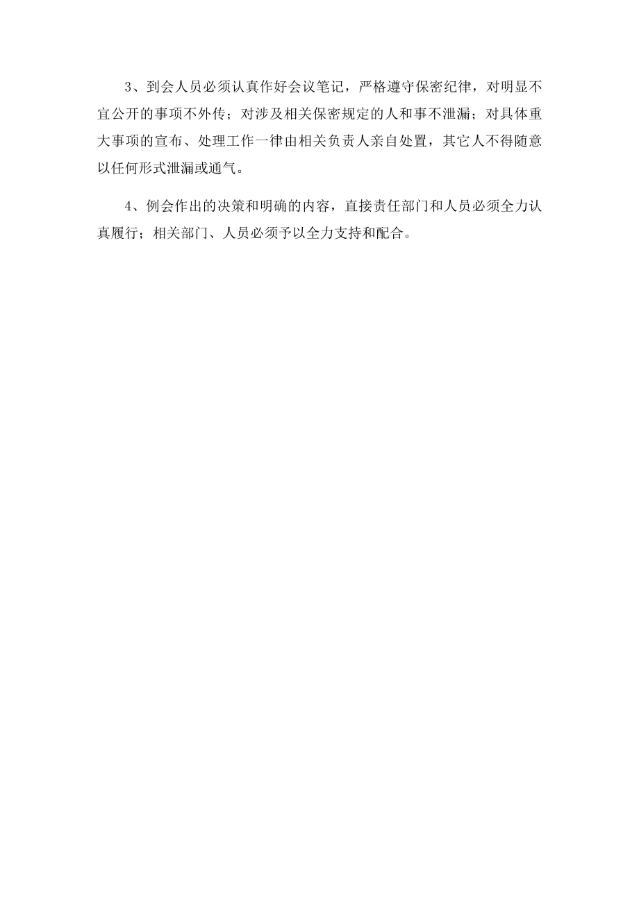 学校行政例会制度.docx_第2页