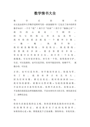 数学情书大全.docx