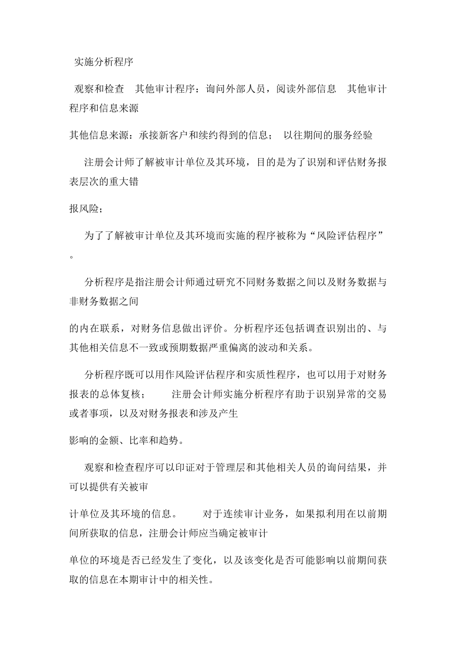 审计学概论第九章.docx_第2页