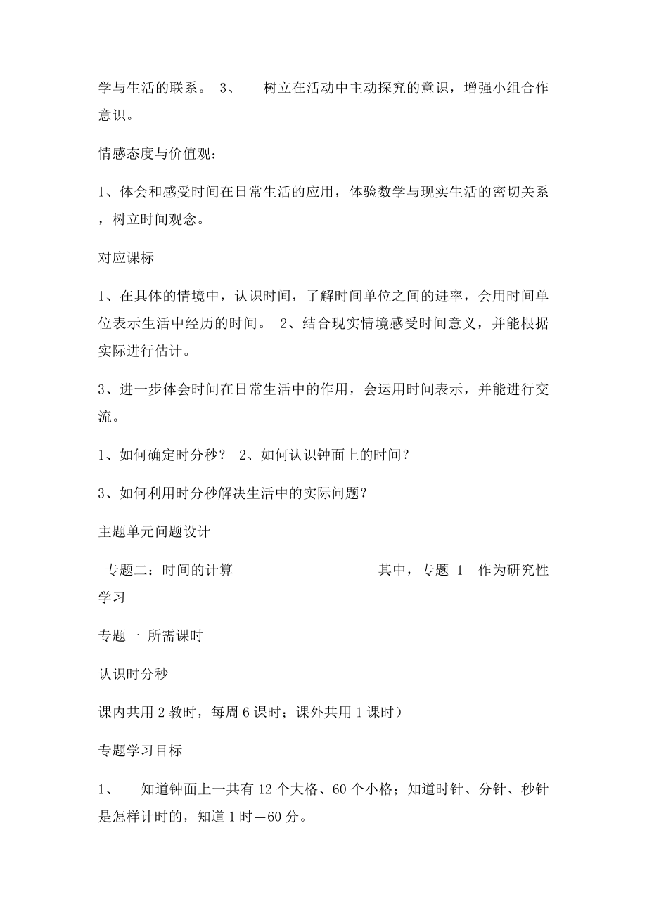 时分秒主题单元学习概述.docx_第2页