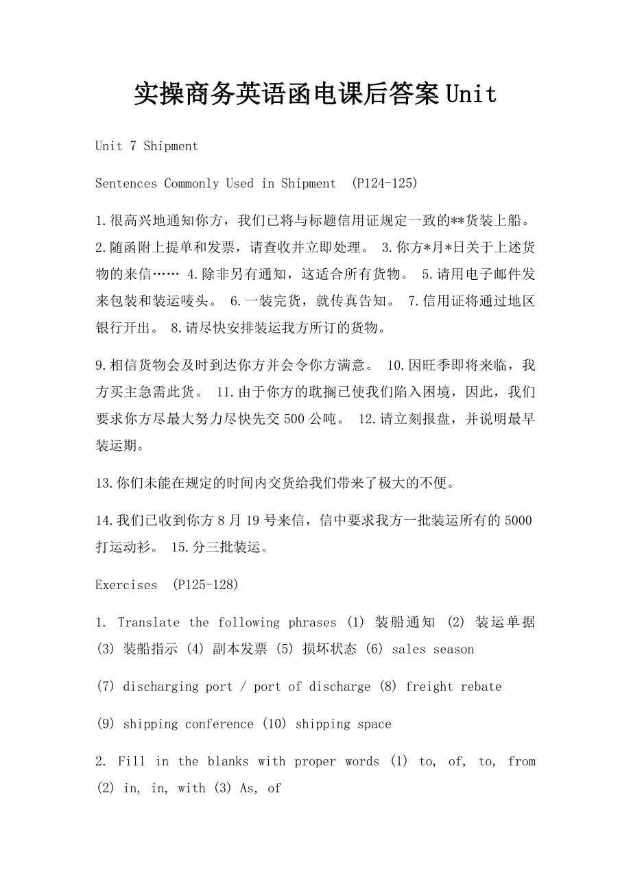 实操商务英语函电课后答案Unit.docx_第1页