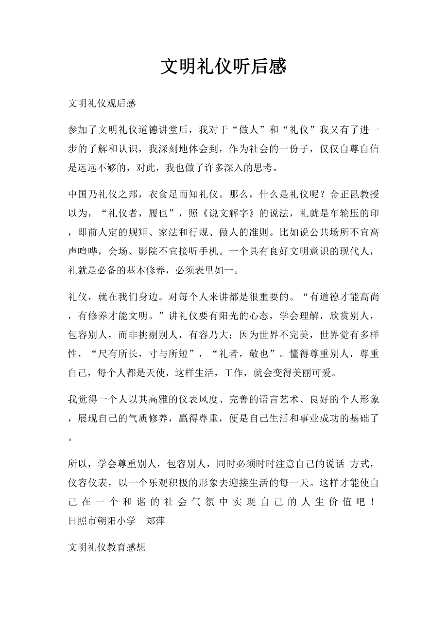 文明礼仪听后感 .docx_第1页