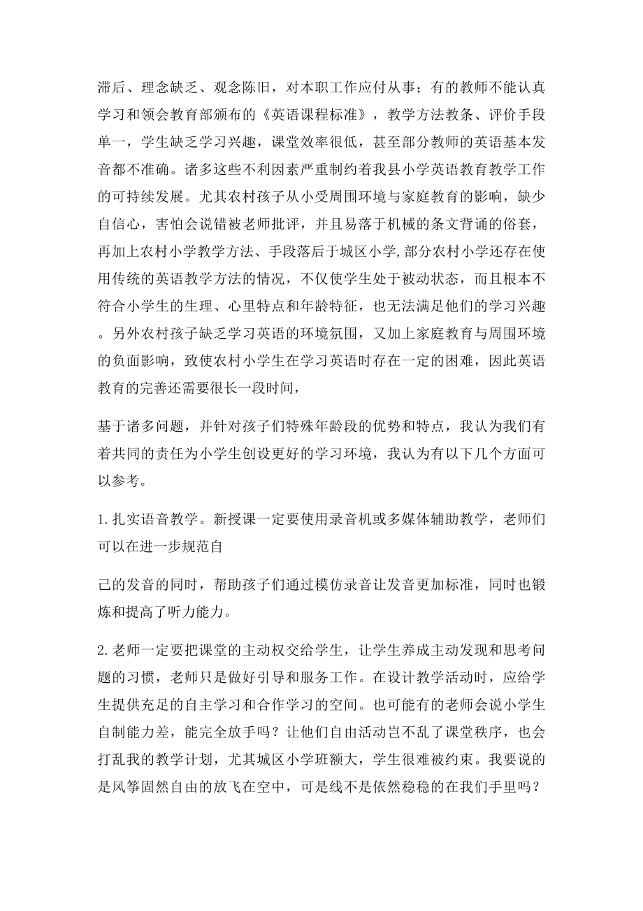 小学英语老师英语教学经验总结.docx_第2页